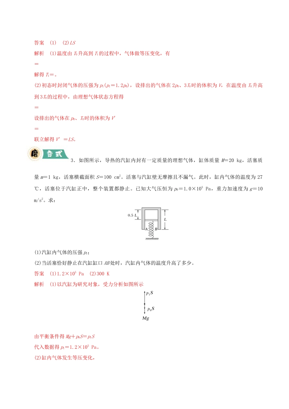 冲刺2025年高考物理大题突破-大题14 气体实验定律和理想气体状态方程应用（解析版）.docx_第3页