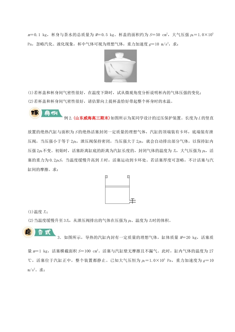 冲刺2025年高考物理大题突破-大题14 气体实验定律和理想气体状态方程应用（原卷版）.docx_第2页