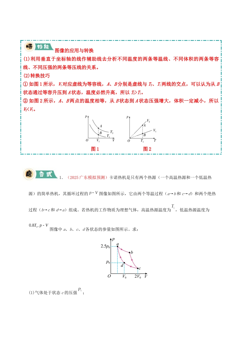 冲刺2025年高考物理大题突破-大题15 热力学定律的综合应用（原卷版）.docx_第3页