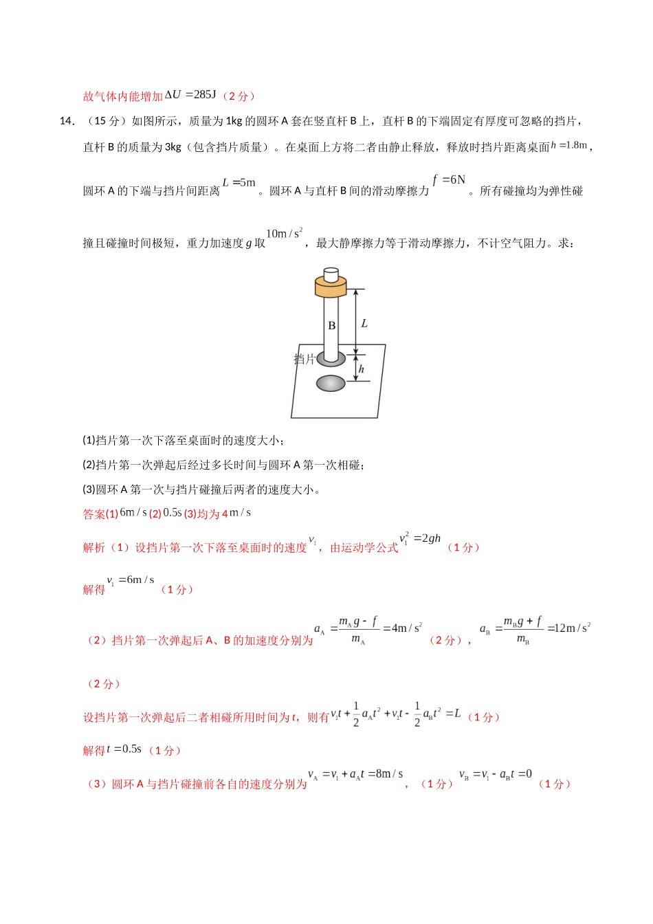 冲刺2025年高考物理大题突破-大题预测01（A+B+C三组解答题）（解析版）.docx_第2页