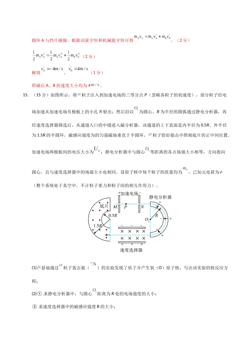 冲刺2025年高考物理大题突破-大题预测01（A+B+C三组解答题）（解析版）.docx_第3页