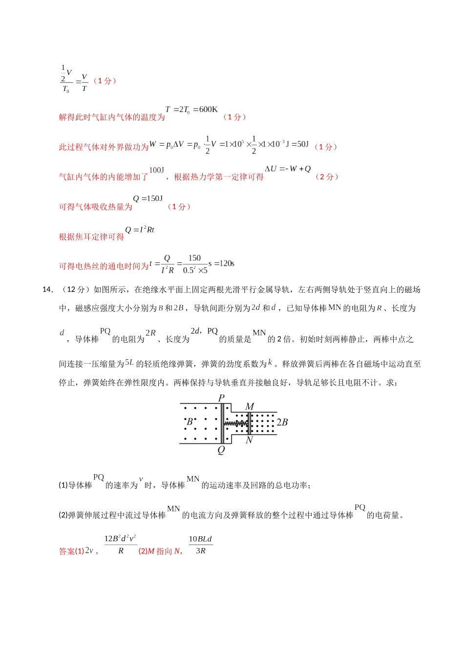冲刺2025年高考物理大题突破-大题预测03（A+B+C三组解答题）（解析版）.docx_第2页