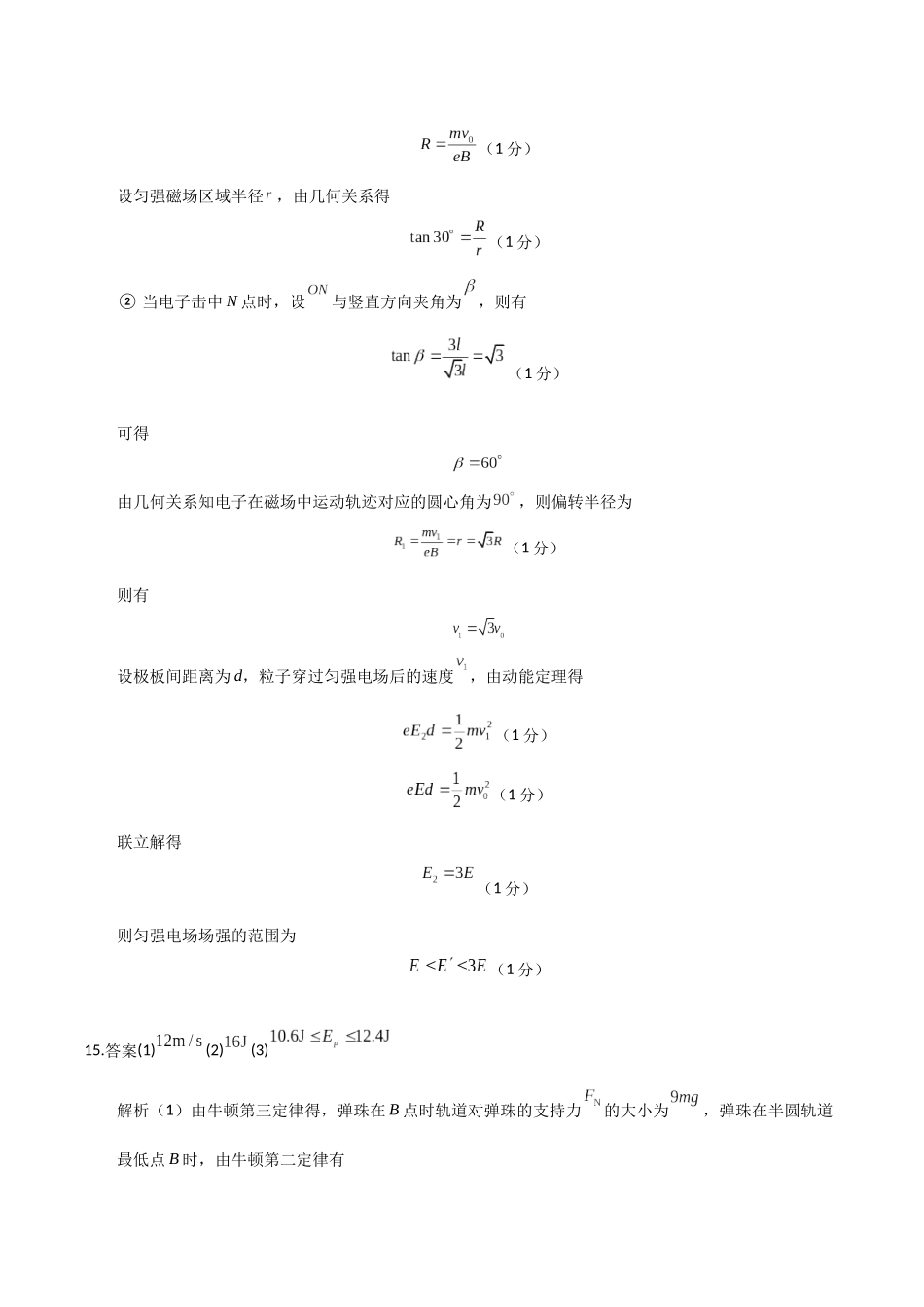 冲刺2025年高考物理大题突破-高考物理模拟卷01（参考答案）.docx_第3页