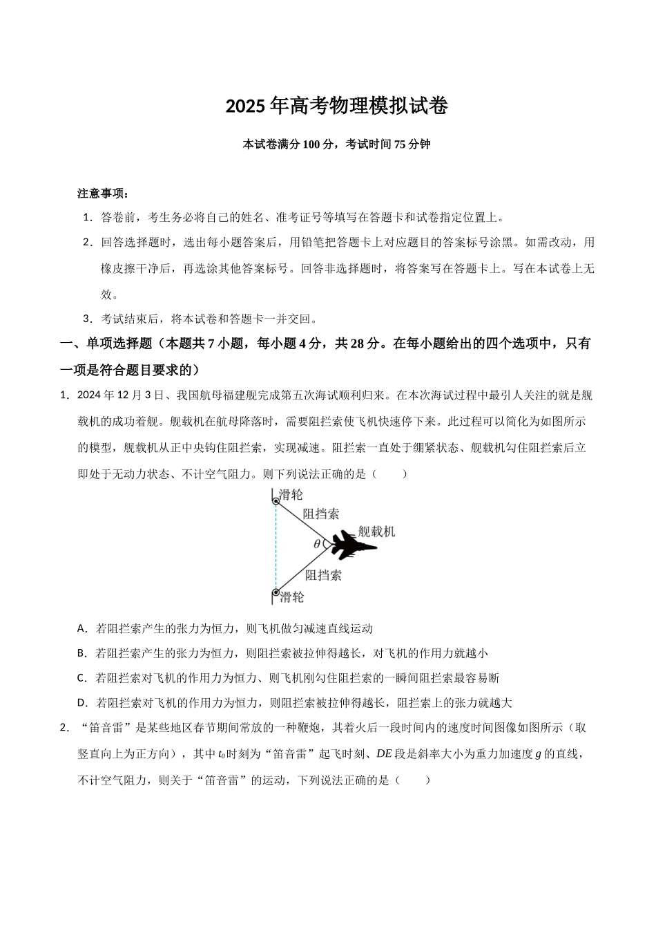 冲刺2025年高考物理大题突破-高考物理模拟卷01（原卷版）.docx_第1页