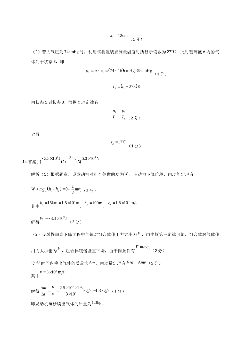 冲刺2025年高考物理大题突破-高考物理模拟卷02（参考答案）.docx_第2页