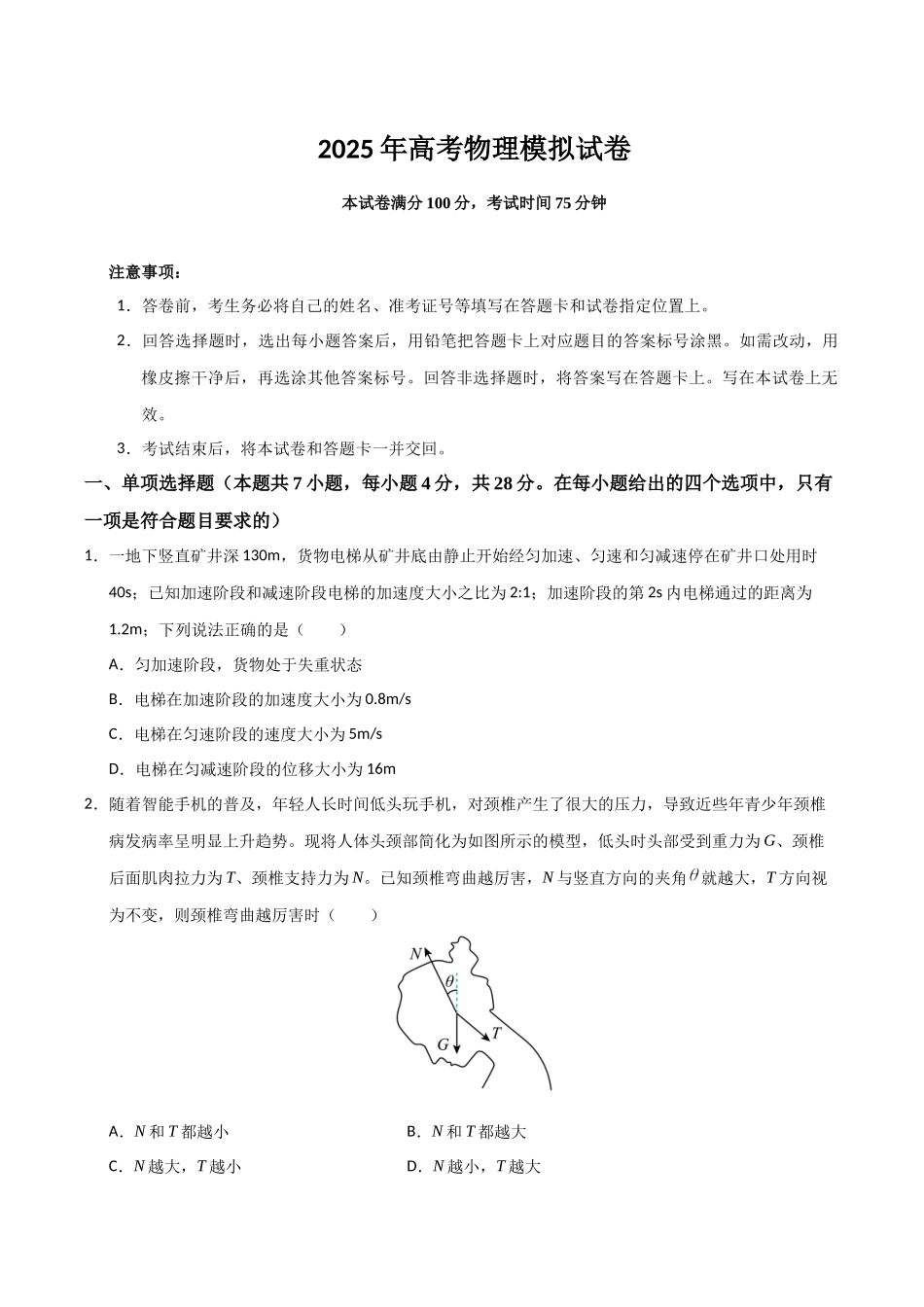 冲刺2025年高考物理大题突破-高考物理模拟卷02（原卷版）.docx_第1页