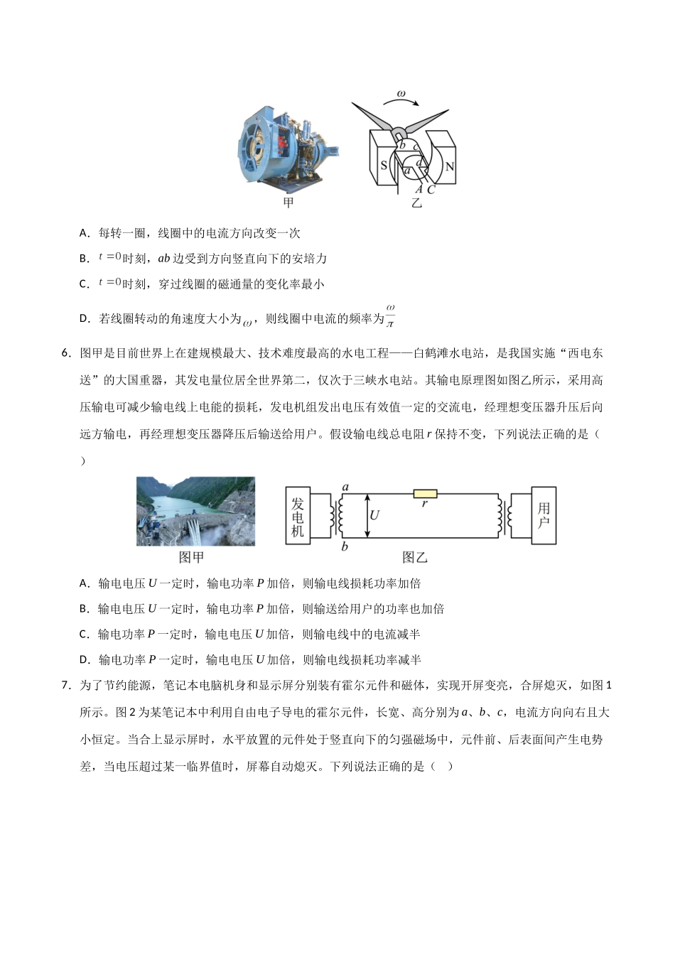 冲刺2025年高考物理大题突破-高考物理模拟卷02（原卷版）.docx_第3页