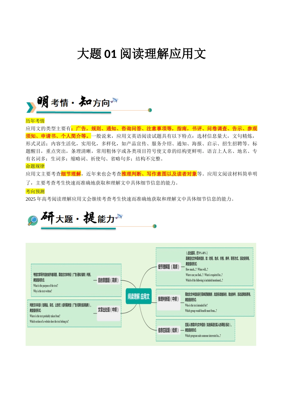 冲刺2025年高考英语大题突破-大题01 阅读理解应用文 (解析版).docx_第1页