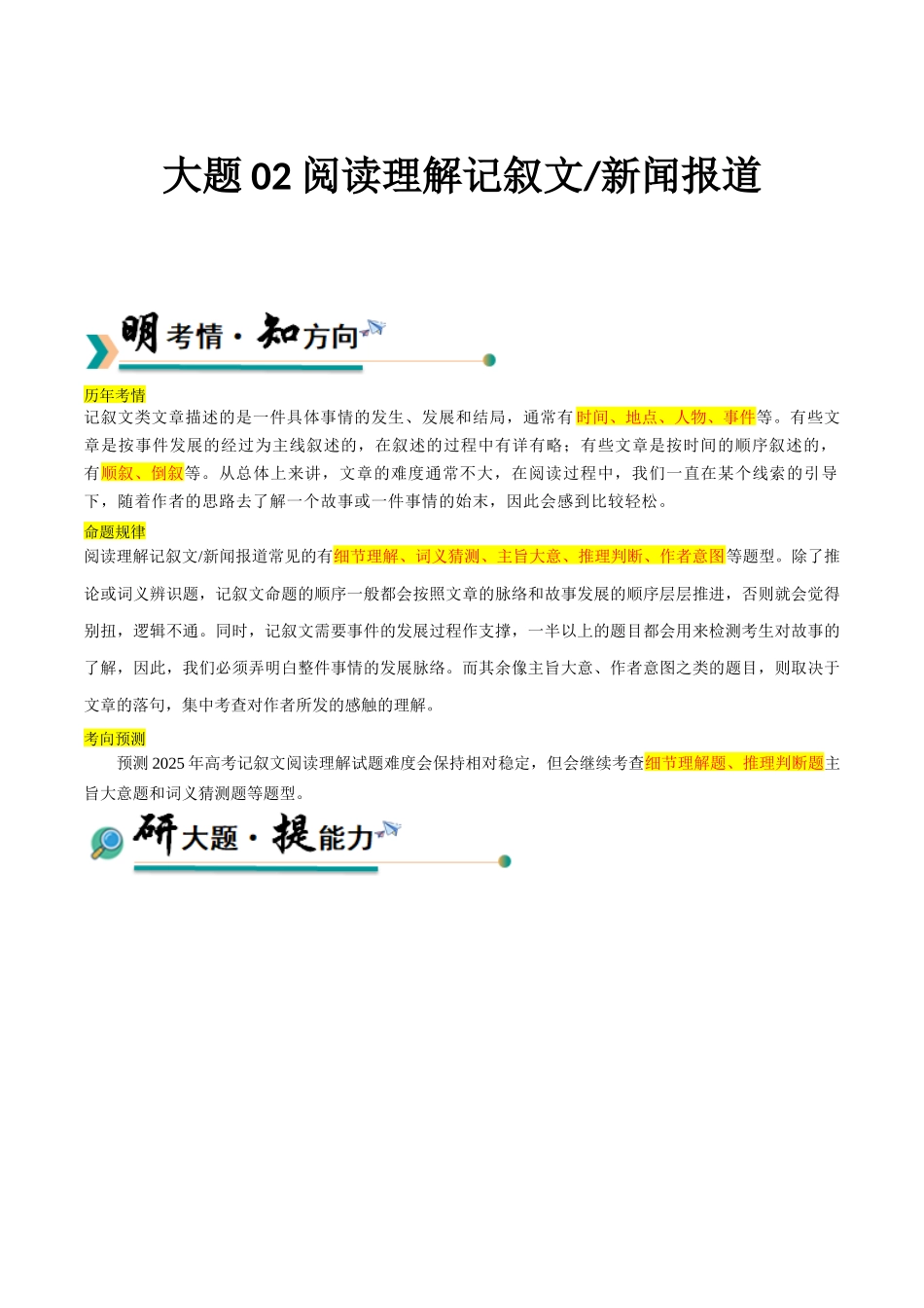 冲刺2025年高考英语大题突破-大题02 阅读理解记叙文新闻报道 (原卷版).docx_第1页