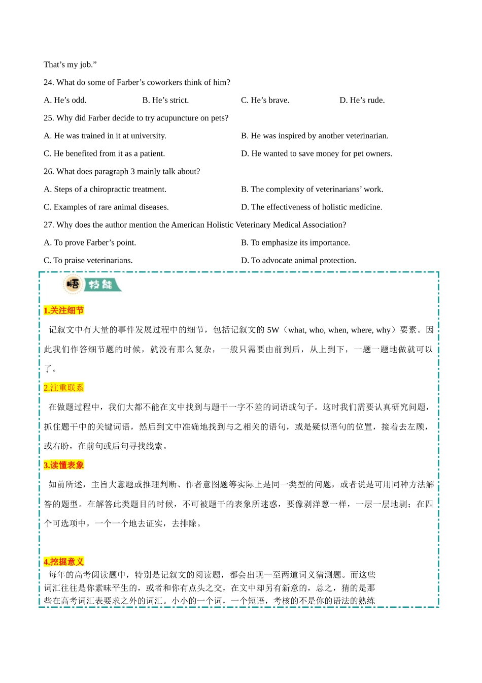 冲刺2025年高考英语大题突破-大题02 阅读理解记叙文新闻报道 (原卷版).docx_第3页