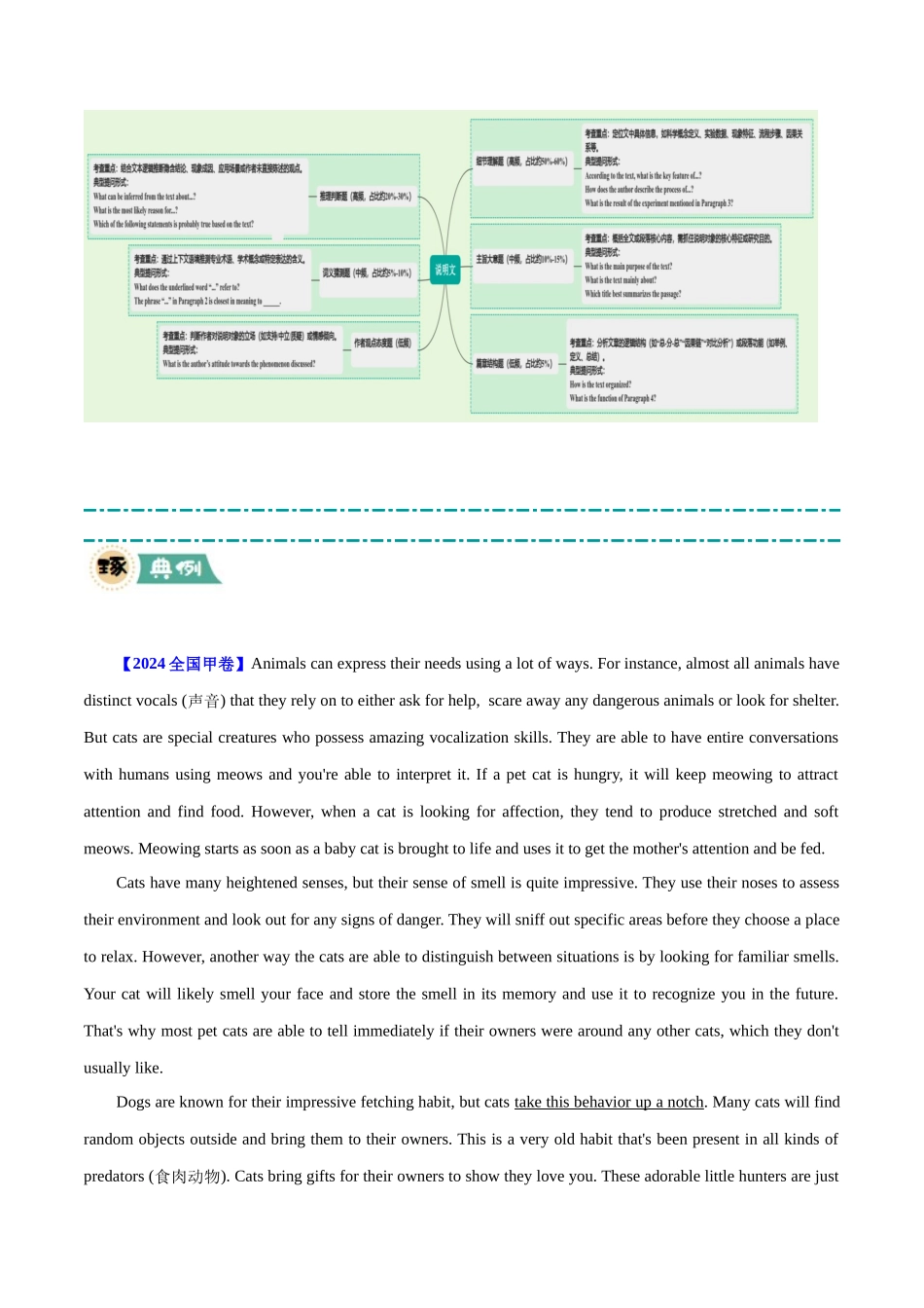 冲刺2025年高考英语大题突破-大题03  阅读理解说明文 (解析版).docx_第2页