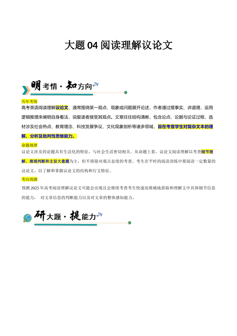 冲刺2025年高考英语大题突破-大题04+阅读理解议论文+(解析版).docx_第1页