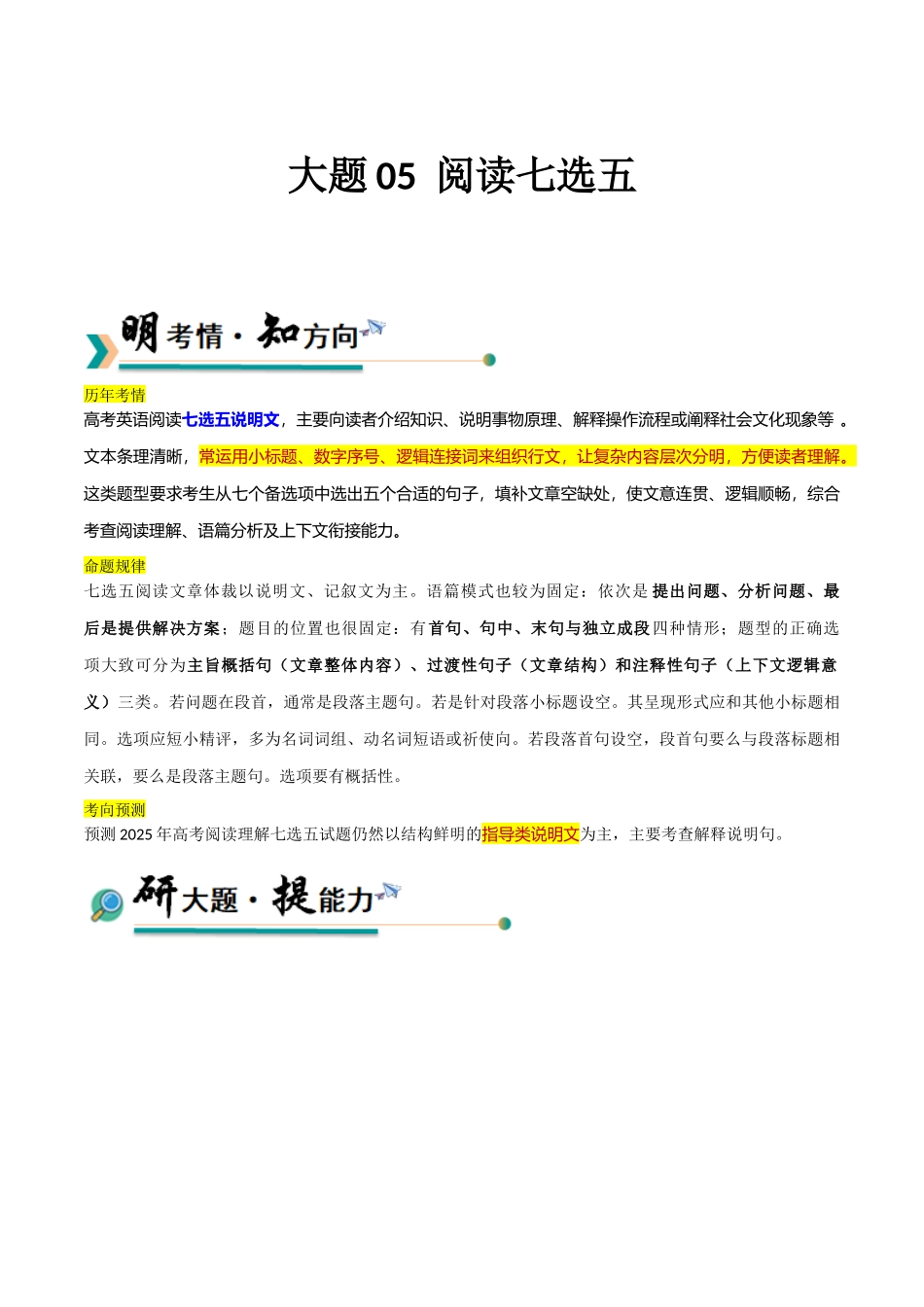 冲刺2025年高考英语大题突破-大题05  阅读七选五(解析版).docx_第1页