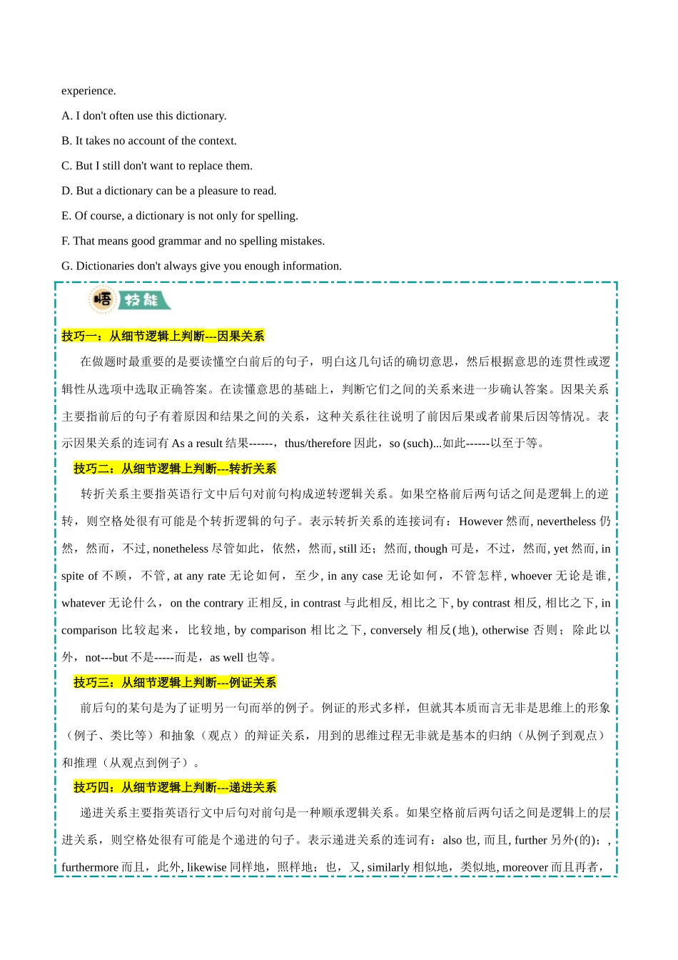 冲刺2025年高考英语大题突破-大题05  阅读七选五(原卷版).docx_第3页