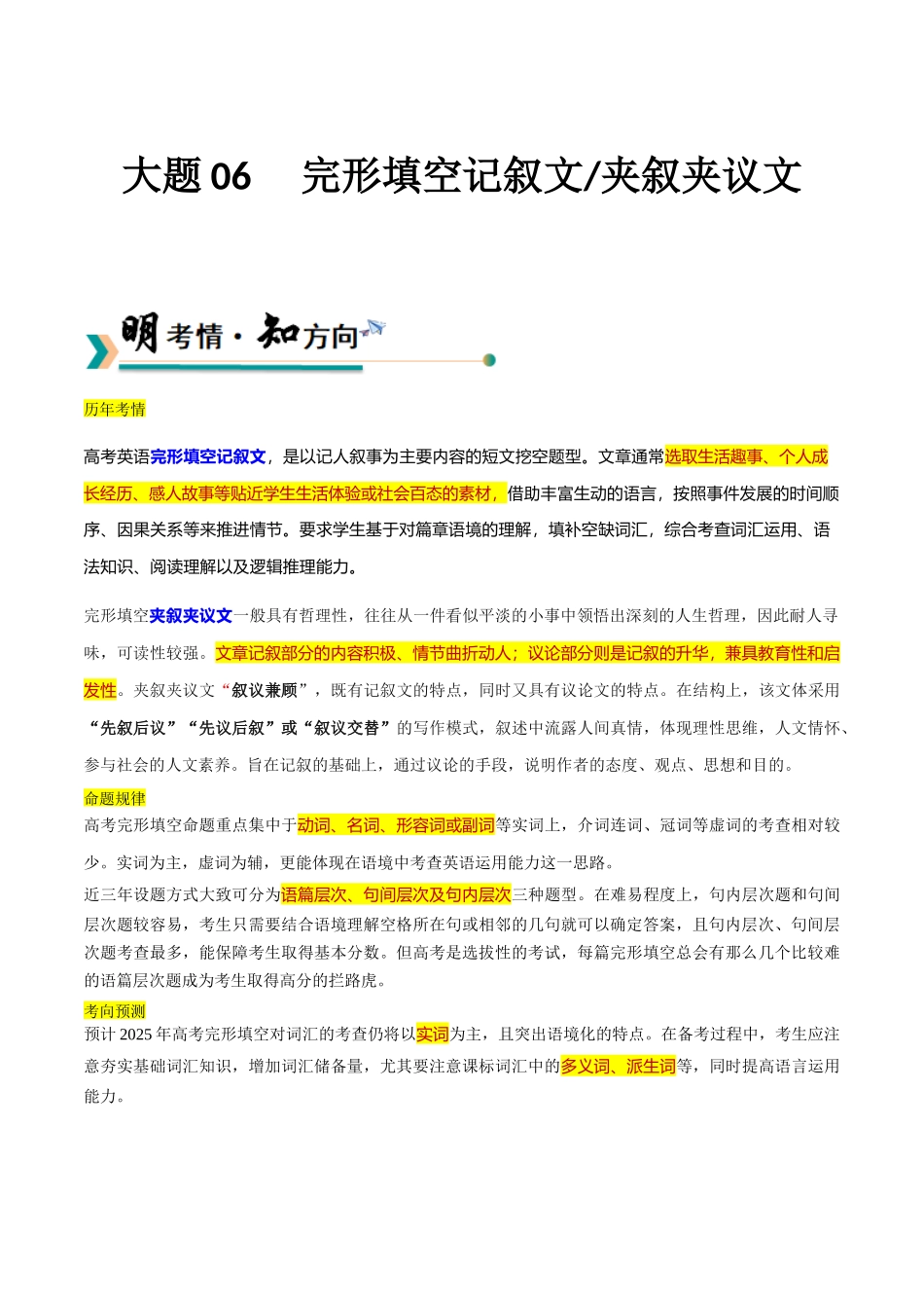 冲刺2025年高考英语大题突破-大题06 完形填空记叙文+夹叙夹议文 (原卷版).docx_第1页