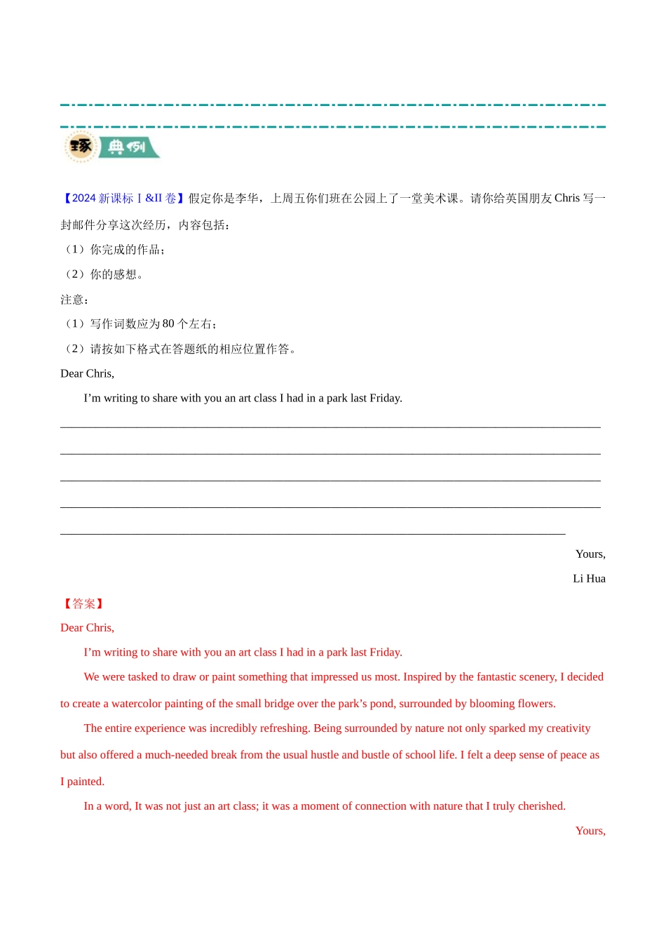 冲刺2025年高考英语大题突破-大题09 应用文写作 (解析版).docx_第2页