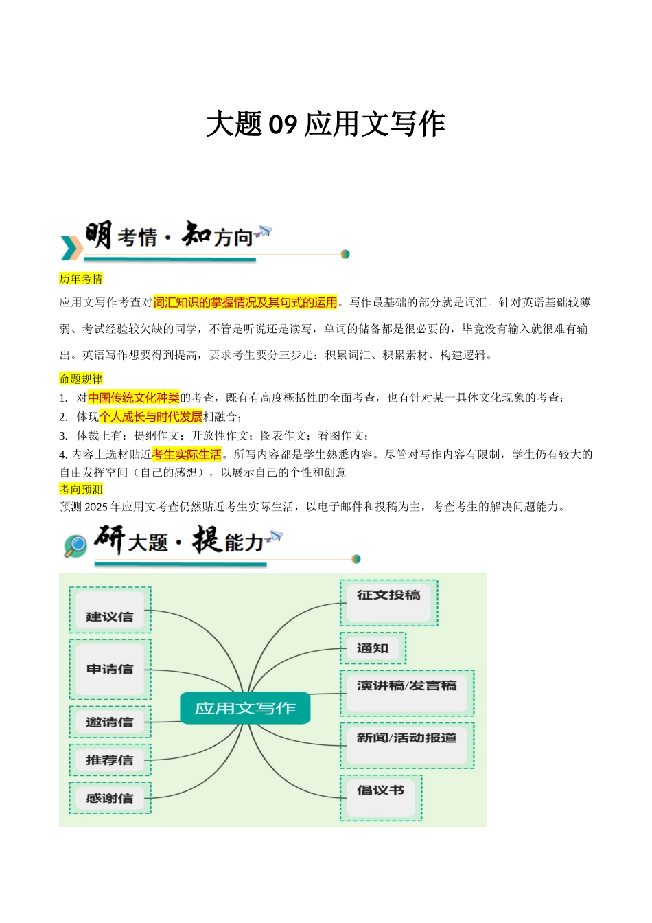 冲刺2025年高考英语大题突破-大题09 应用文写作 (原卷版).docx_第1页