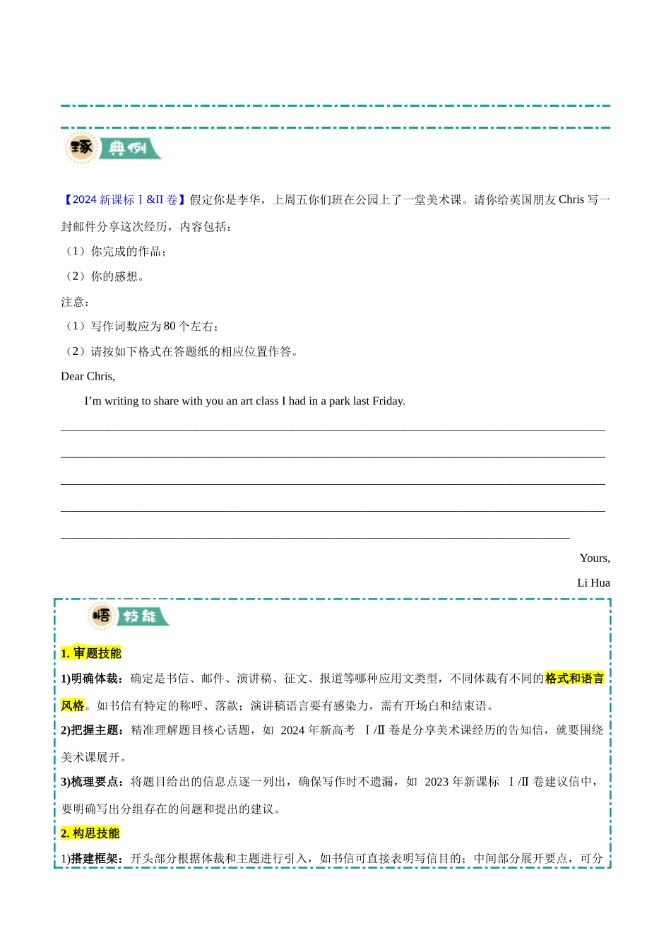 冲刺2025年高考英语大题突破-大题09 应用文写作 (原卷版).docx_第2页