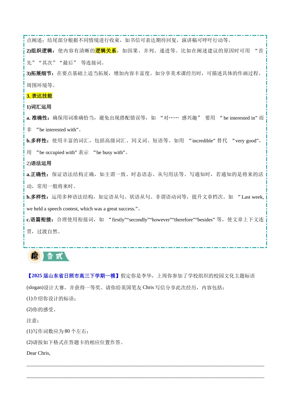 冲刺2025年高考英语大题突破-大题09 应用文写作 (原卷版).docx_第3页