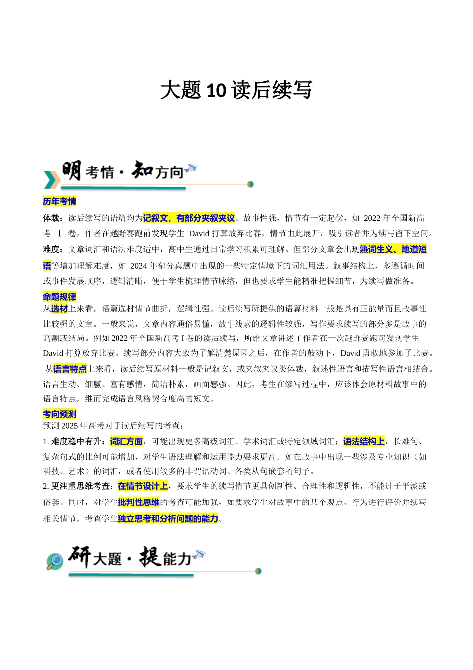 冲刺2025年高考英语大题突破-大题10+读后续写+(原卷版).docx_第1页