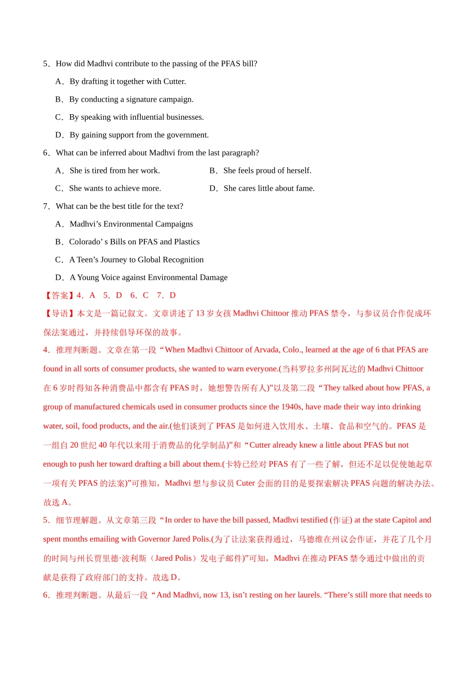 冲刺2025年高考英语大题突破-大题预测01 阅读理解记叙文+读后续写(解析版).docx_第2页