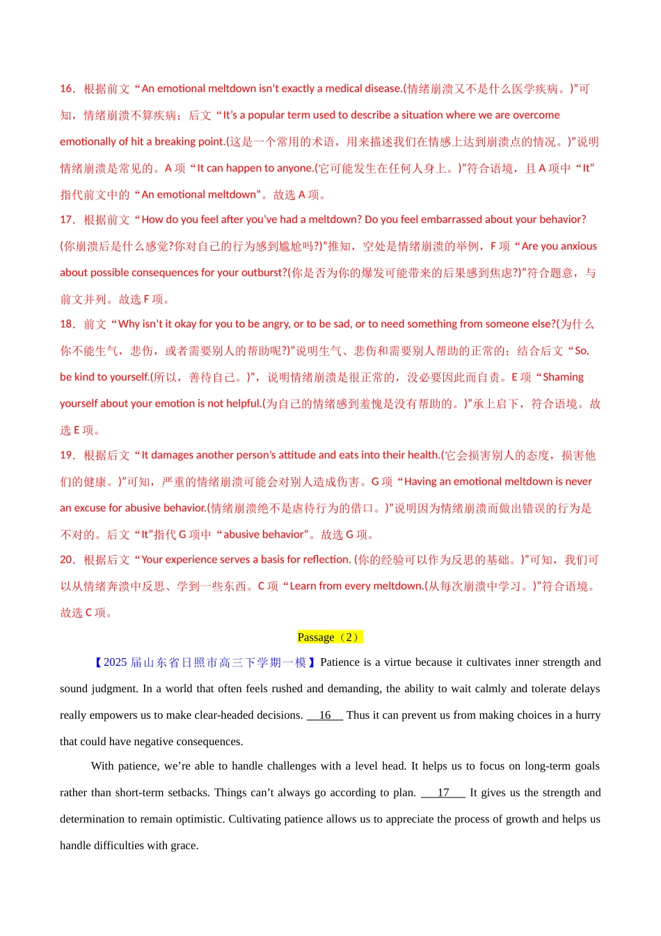 冲刺2025年高考英语大题突破-大题预测05七选五+完形填空(一)(解析版).docx_第2页