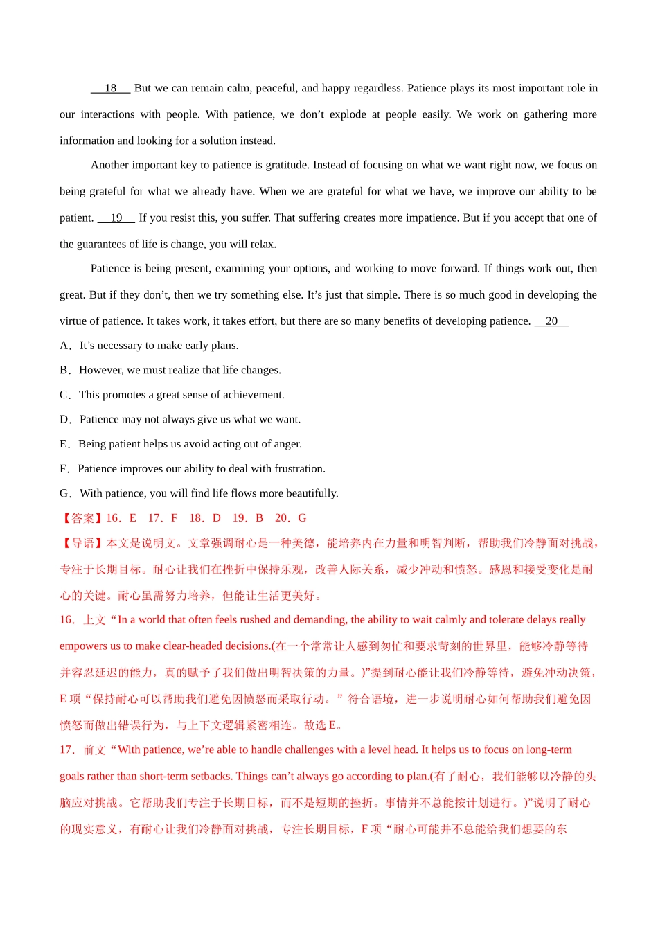 冲刺2025年高考英语大题突破-大题预测05七选五+完形填空(一)(解析版).docx_第3页