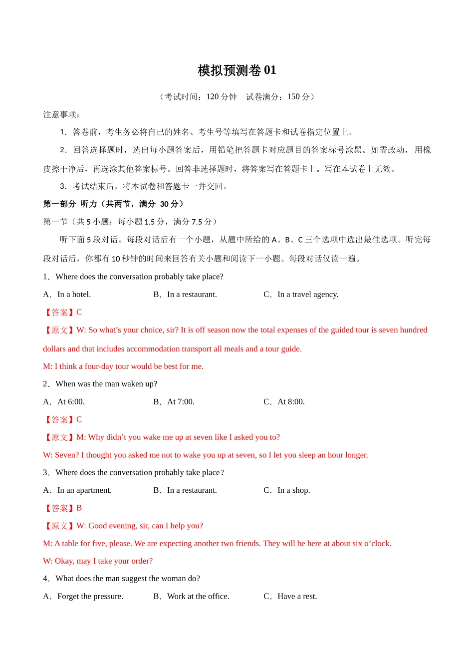 冲刺2025年高考英语大题突破-模拟预测卷01（解析版）.docx_第1页