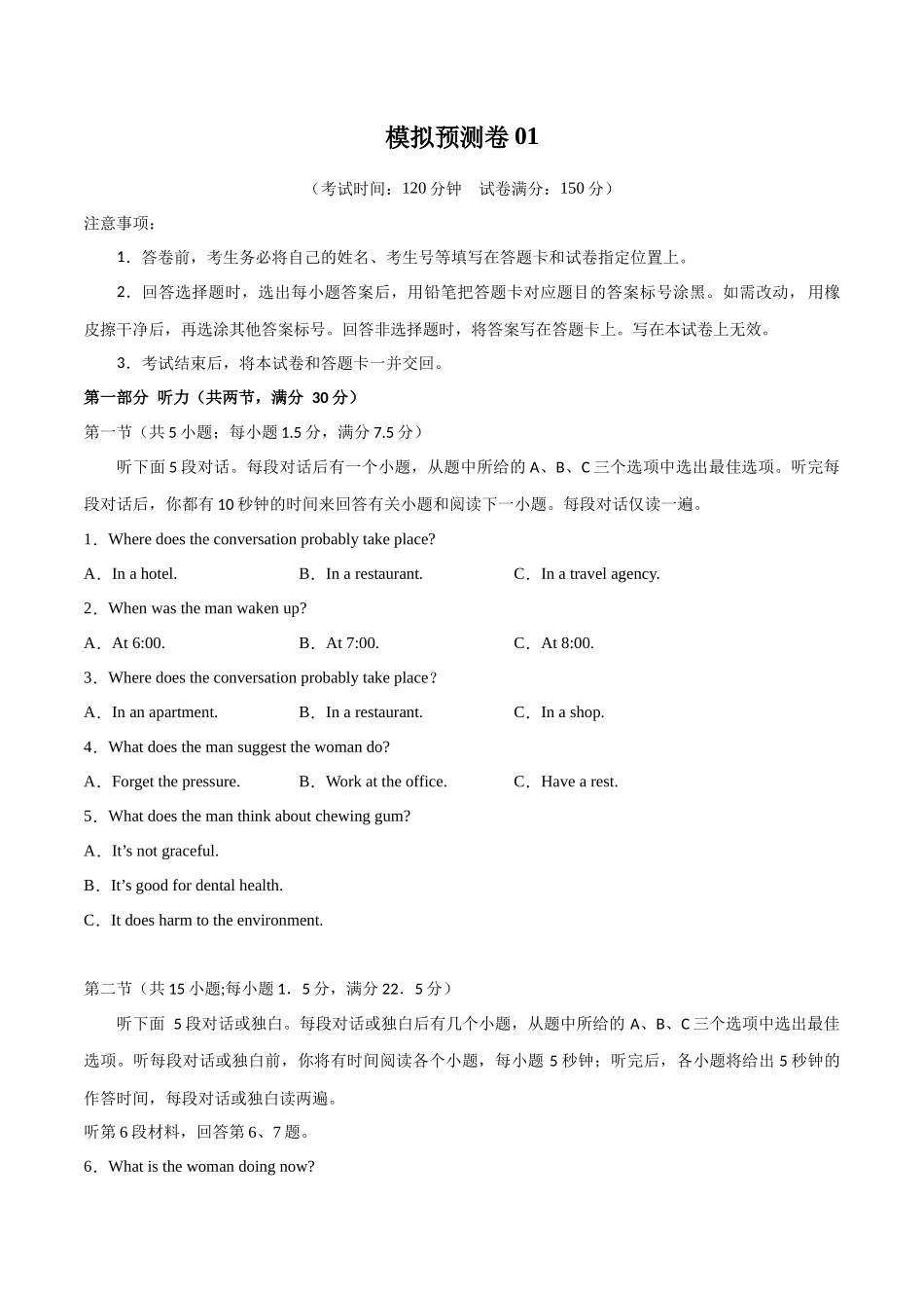冲刺2025年高考英语大题突破-模拟预测卷01（原卷版）.docx_第1页