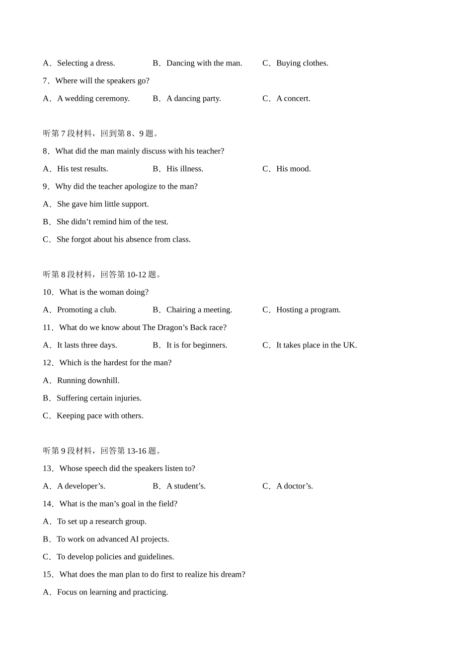 冲刺2025年高考英语大题突破-模拟预测卷01（原卷版）.docx_第2页