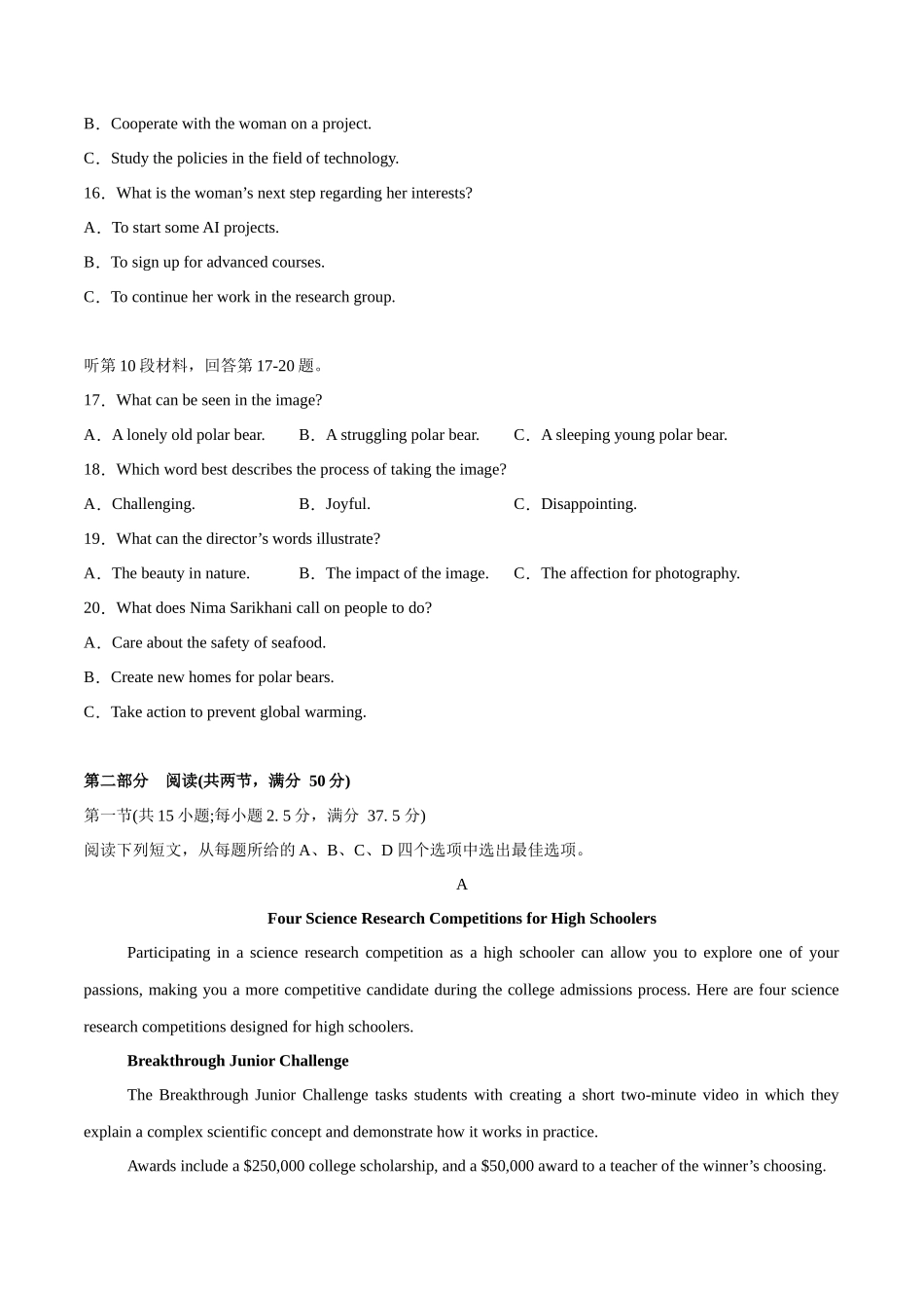 冲刺2025年高考英语大题突破-模拟预测卷01（原卷版）.docx_第3页
