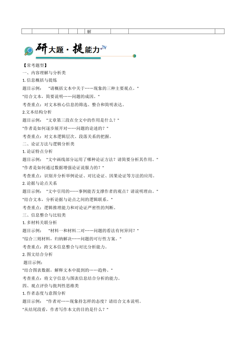 冲刺2025年高考语文大题突破-大题01   信息类文本阅读（现代文阅读Ⅰ）（解析版）.docx_第3页