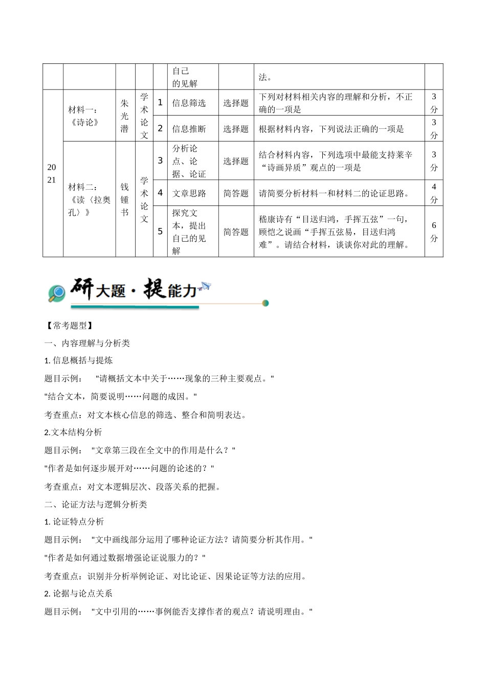 冲刺2025年高考语文大题突破-大题01   信息类文本阅读（现代文阅读Ⅰ）（原卷版）.docx_第3页