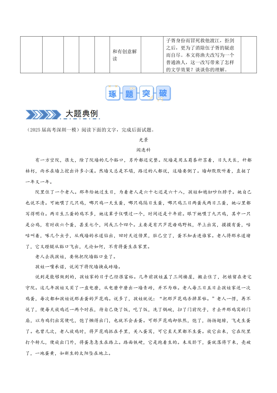 冲刺2025年高考语文大题突破-大题03  文学类文本（小说）阅读（原卷版）.docx_第3页