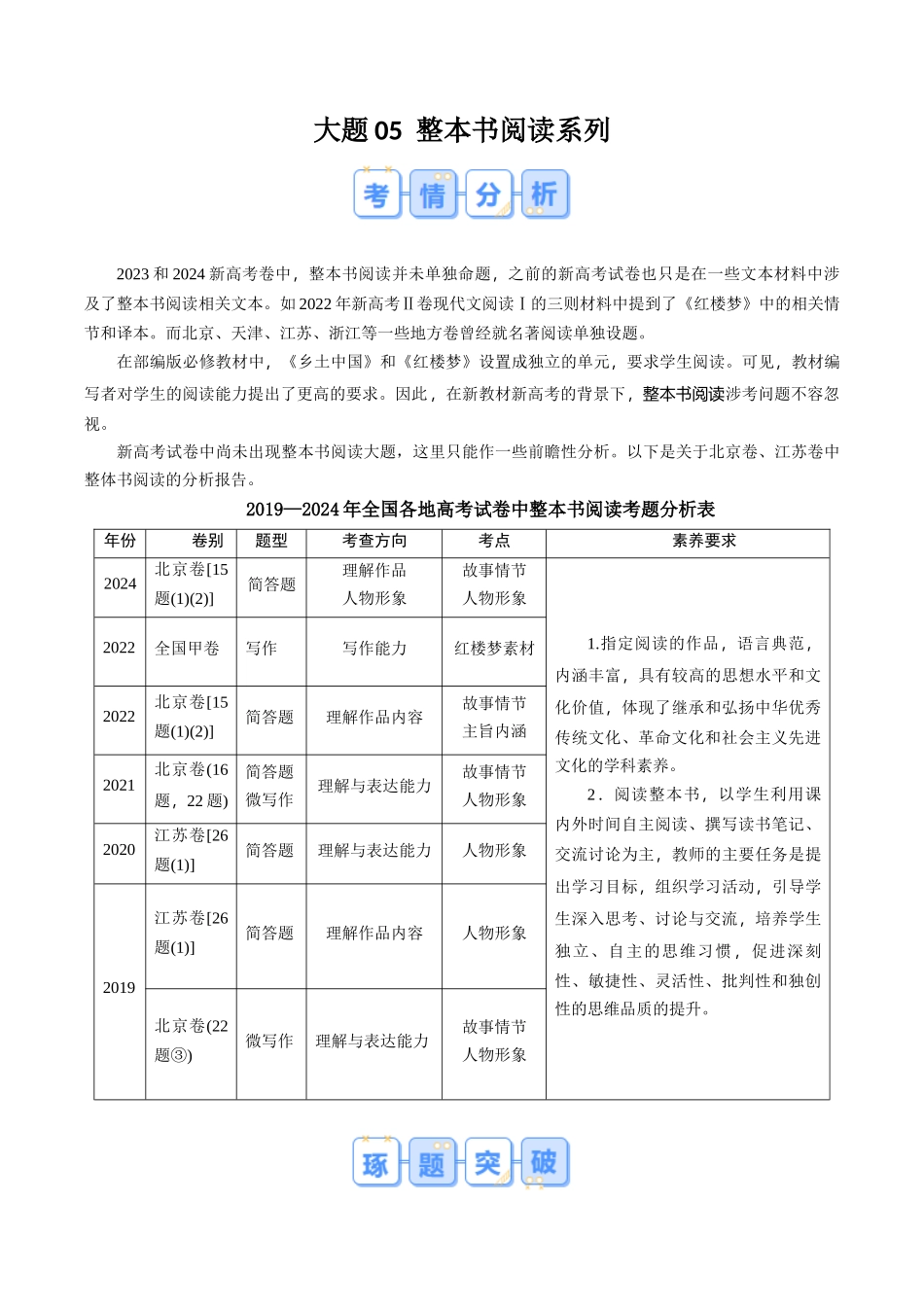冲刺2025年高考语文大题突破-大题05  整本书阅读系列（解析版）.docx_第1页