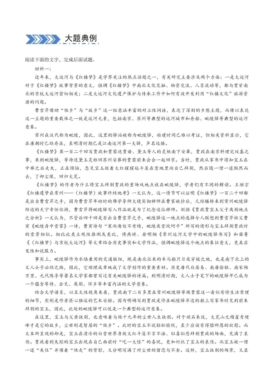 冲刺2025年高考语文大题突破-大题05  整本书阅读系列（解析版）.docx_第2页