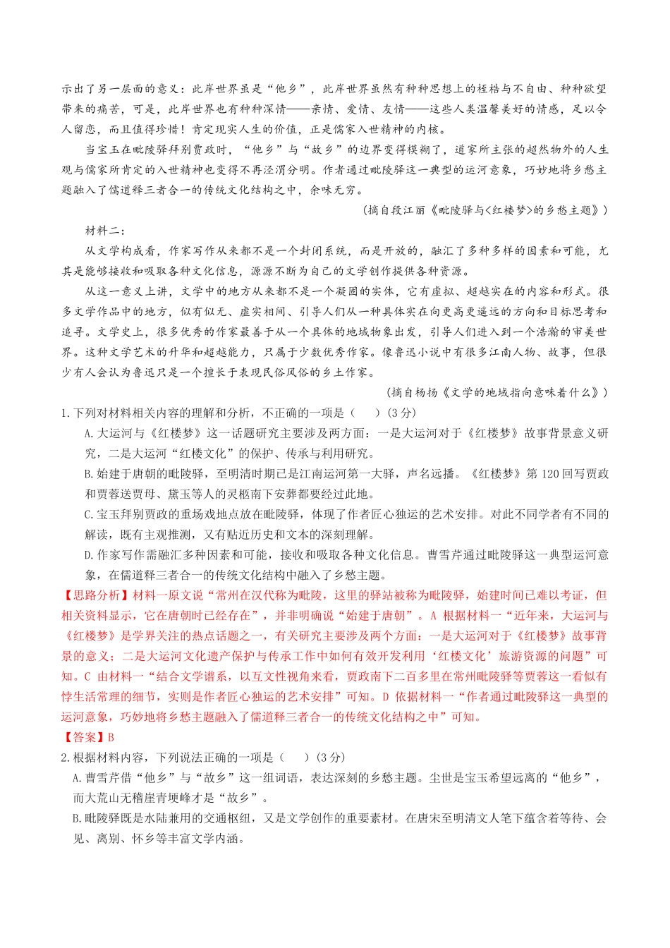 冲刺2025年高考语文大题突破-大题05  整本书阅读系列（解析版）.docx_第3页