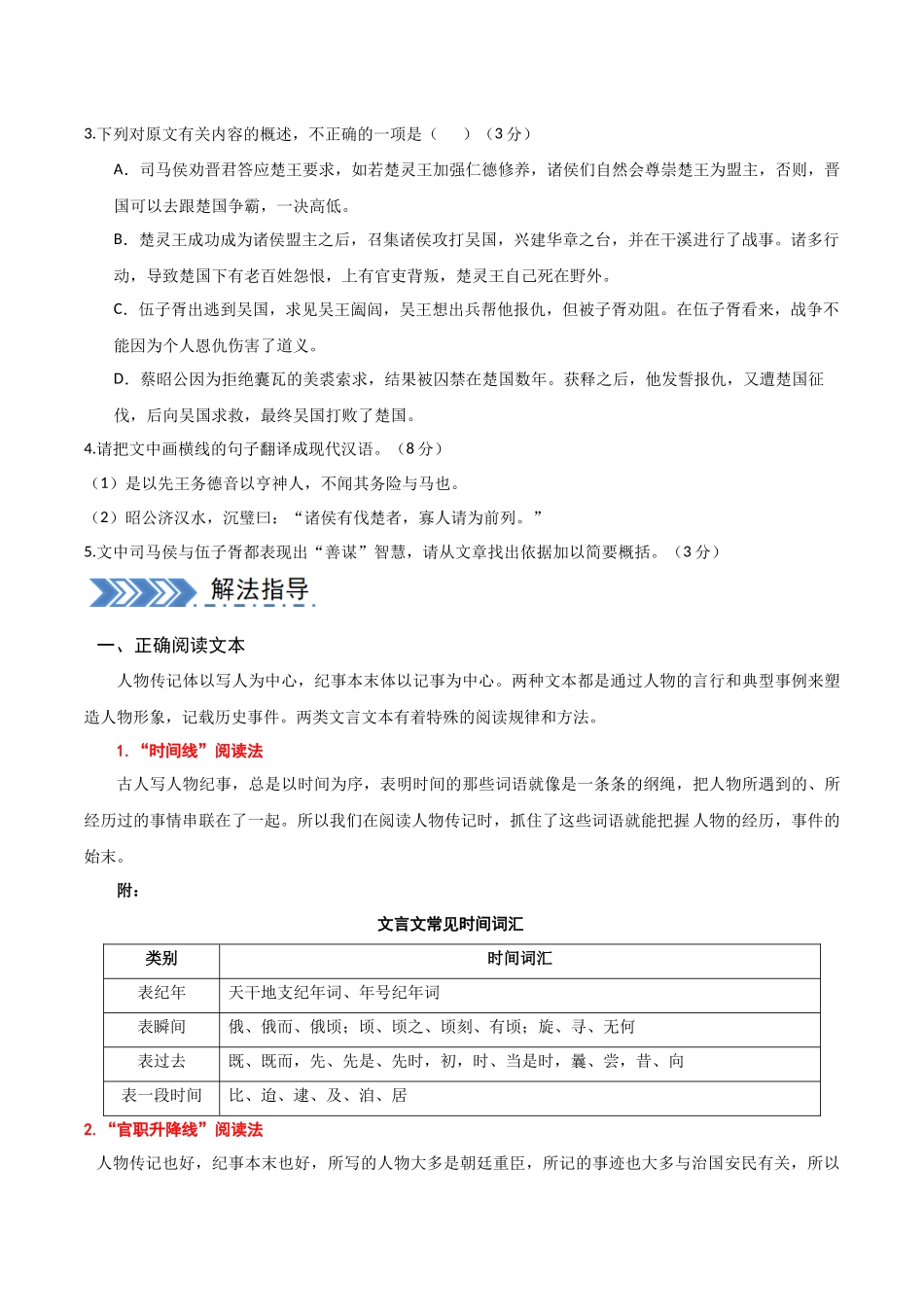 冲刺2025年高考语文大题突破-大题06 文言文阅读（人物传记、纪事本末体、笔记）（原卷版）.docx_第3页