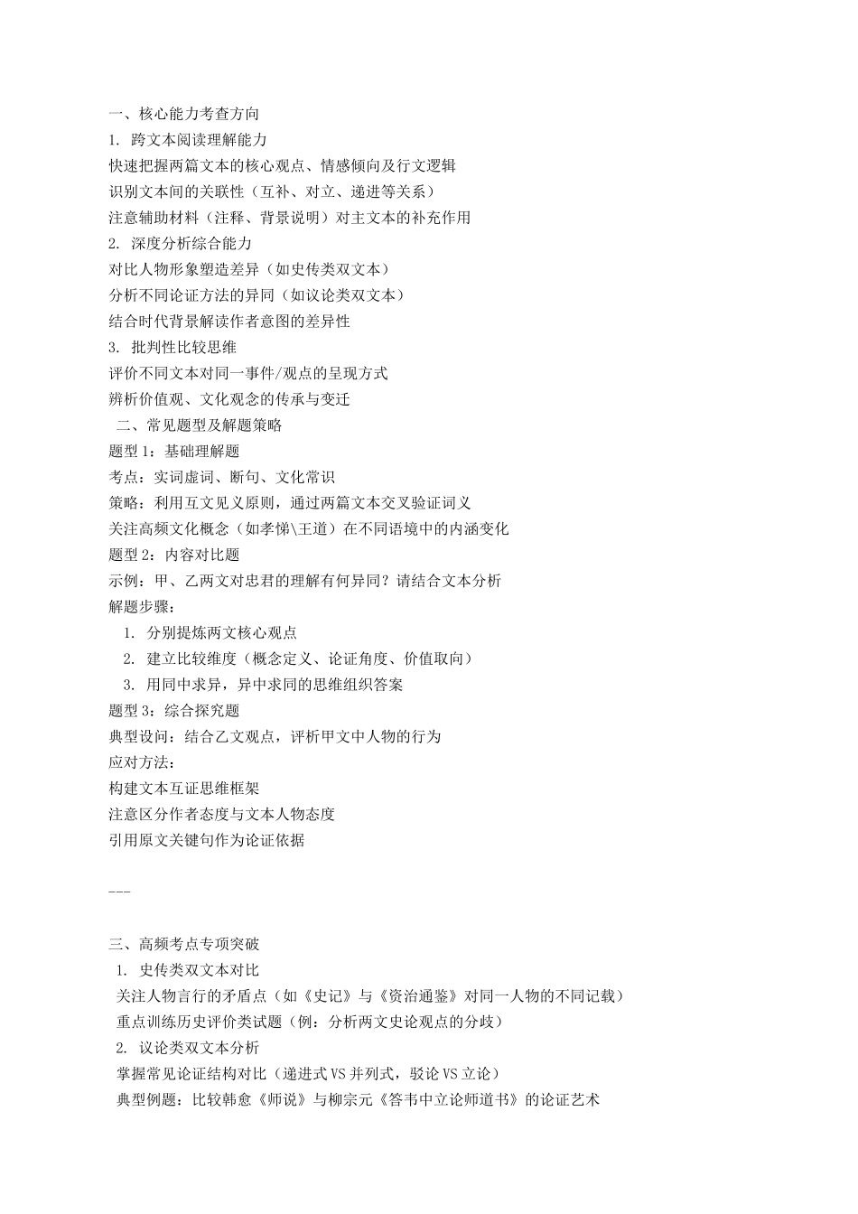 冲刺2025年高考语文大题突破-大题07 文言文阅读（群文阅读）（解析版）.docx_第2页