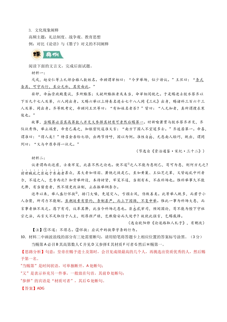 冲刺2025年高考语文大题突破-大题07 文言文阅读（群文阅读）（解析版）.docx_第3页