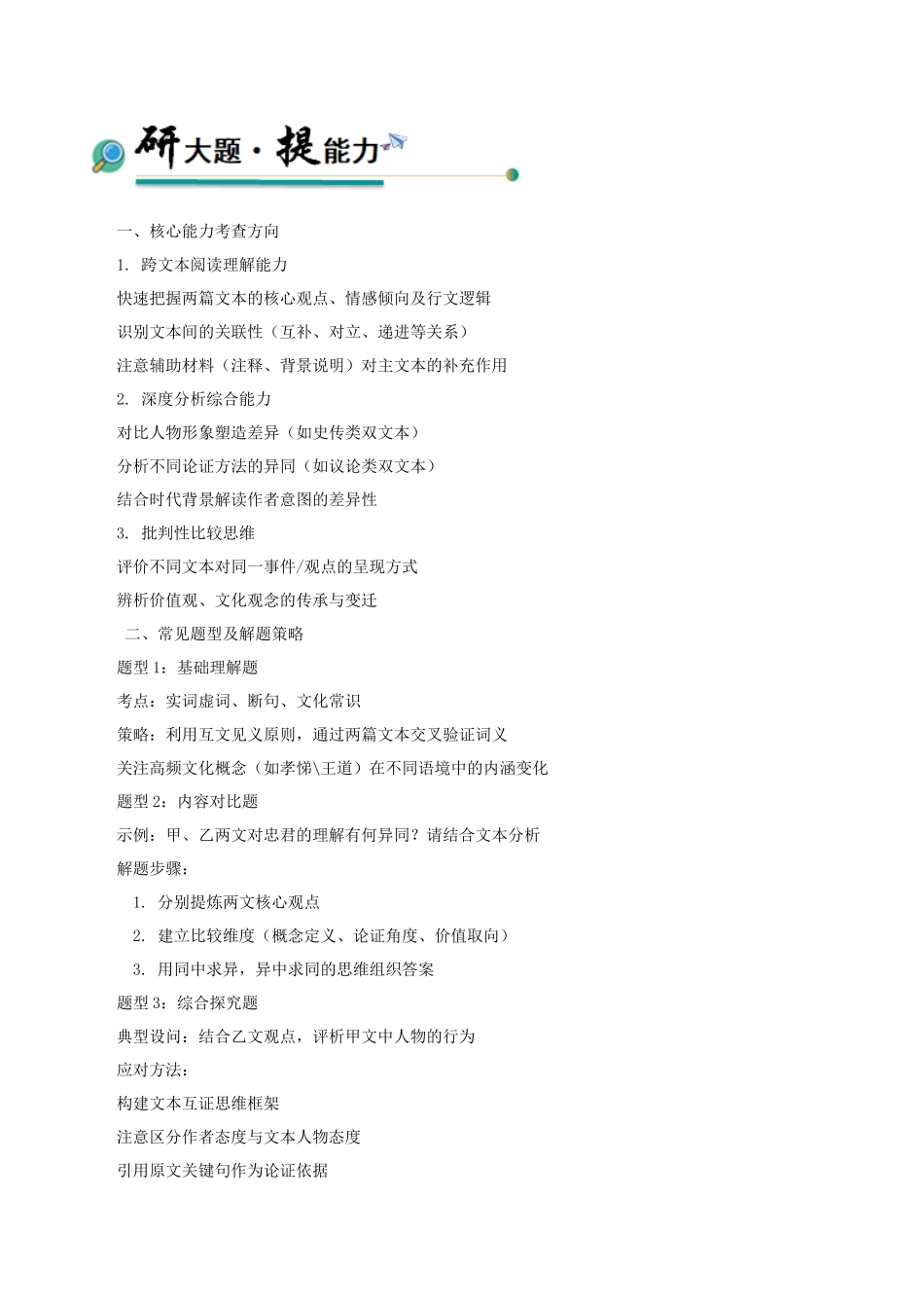 冲刺2025年高考语文大题突破-大题07 文言文阅读（群文阅读）（原卷版）.docx_第2页