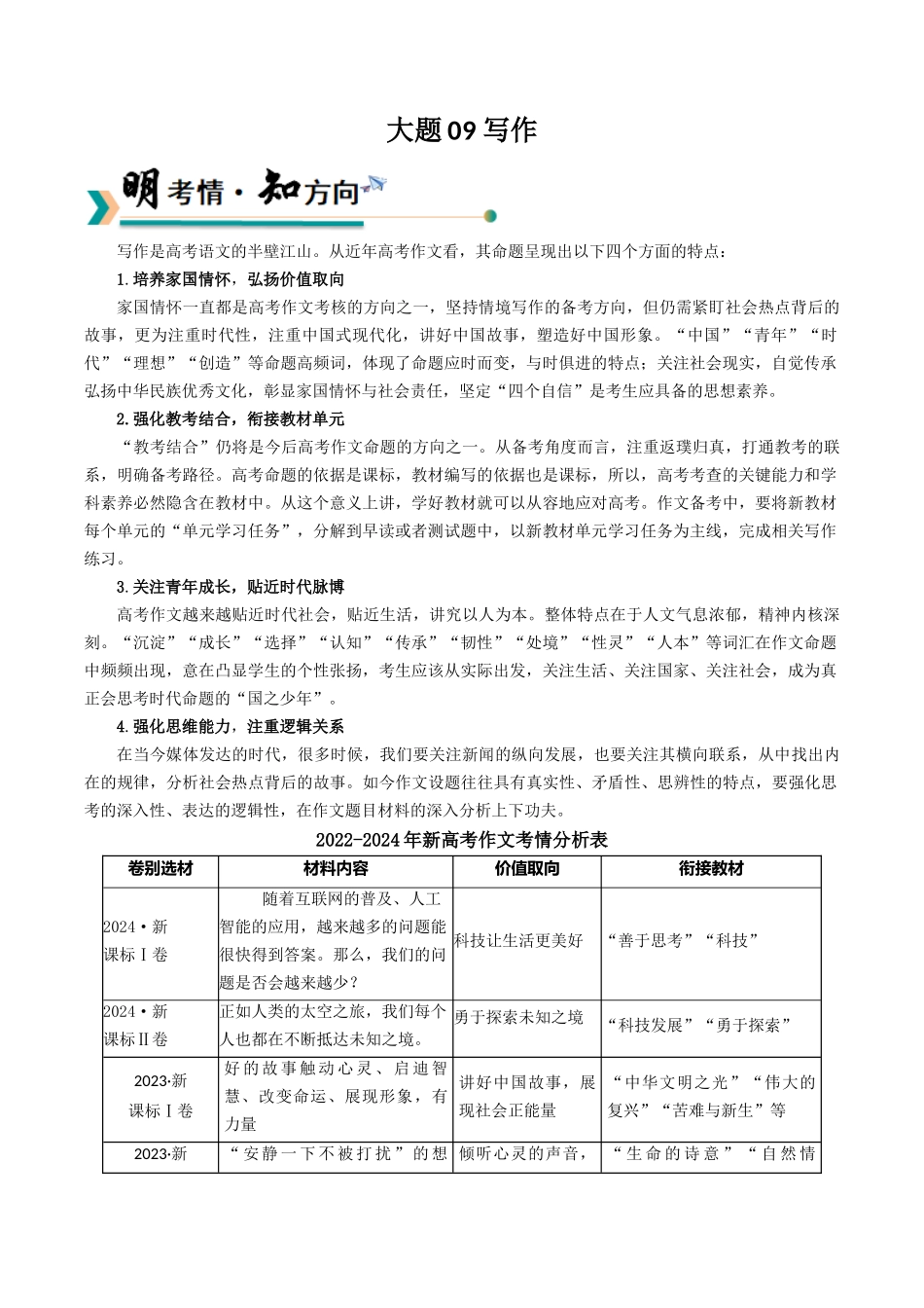 冲刺2025年高考语文大题突破-大题09 写作（解析版）.docx_第1页