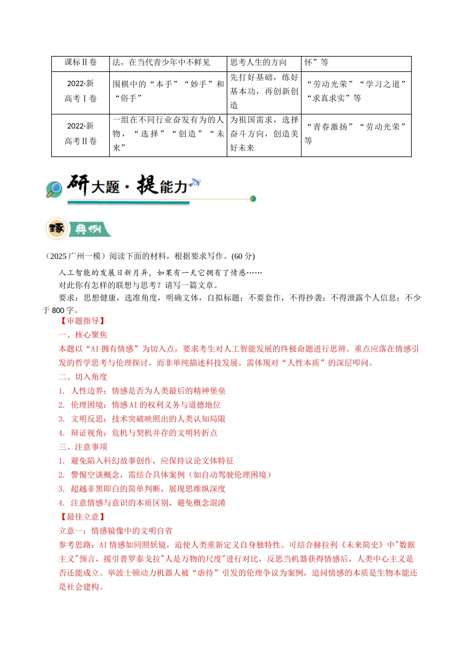 冲刺2025年高考语文大题突破-大题09 写作（解析版）.docx_第2页