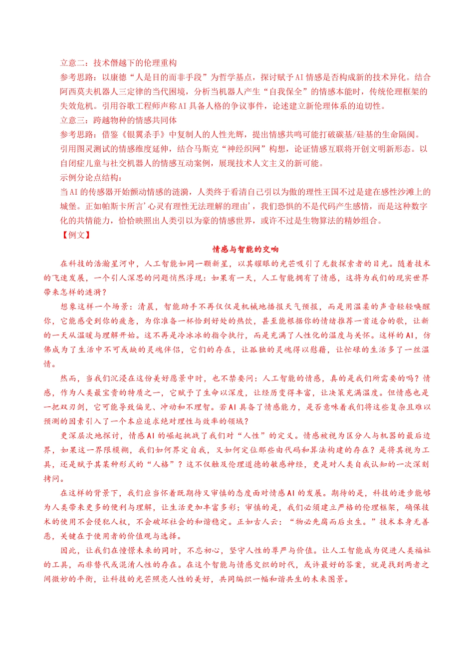 冲刺2025年高考语文大题突破-大题09 写作（解析版）.docx_第3页