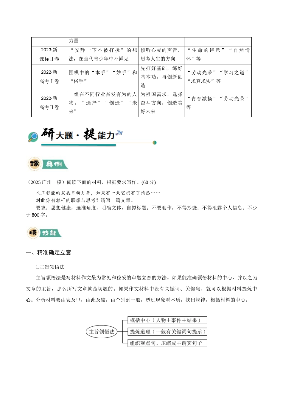 冲刺2025年高考语文大题突破-大题09 写作（原卷版）.docx_第2页