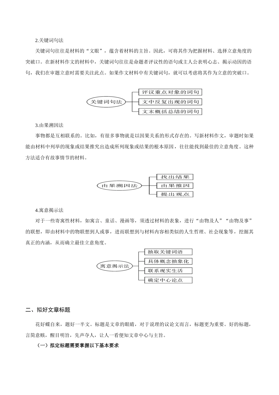 冲刺2025年高考语文大题突破-大题09 写作（原卷版）.docx_第3页