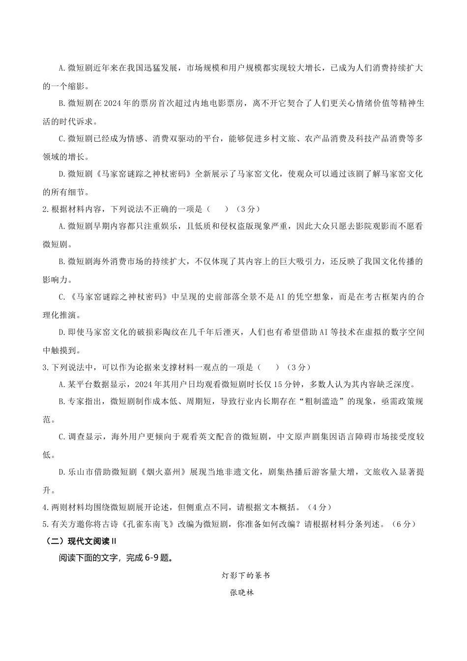 冲刺2025年高考语文大题突破-大题预测卷01（新高考Ⅰ卷） （原卷版）.docx_第3页