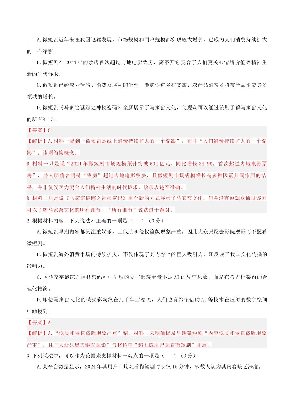 冲刺2025年高考语文大题突破-大题预测卷01（新高考Ⅰ卷）（解析版）.docx_第3页