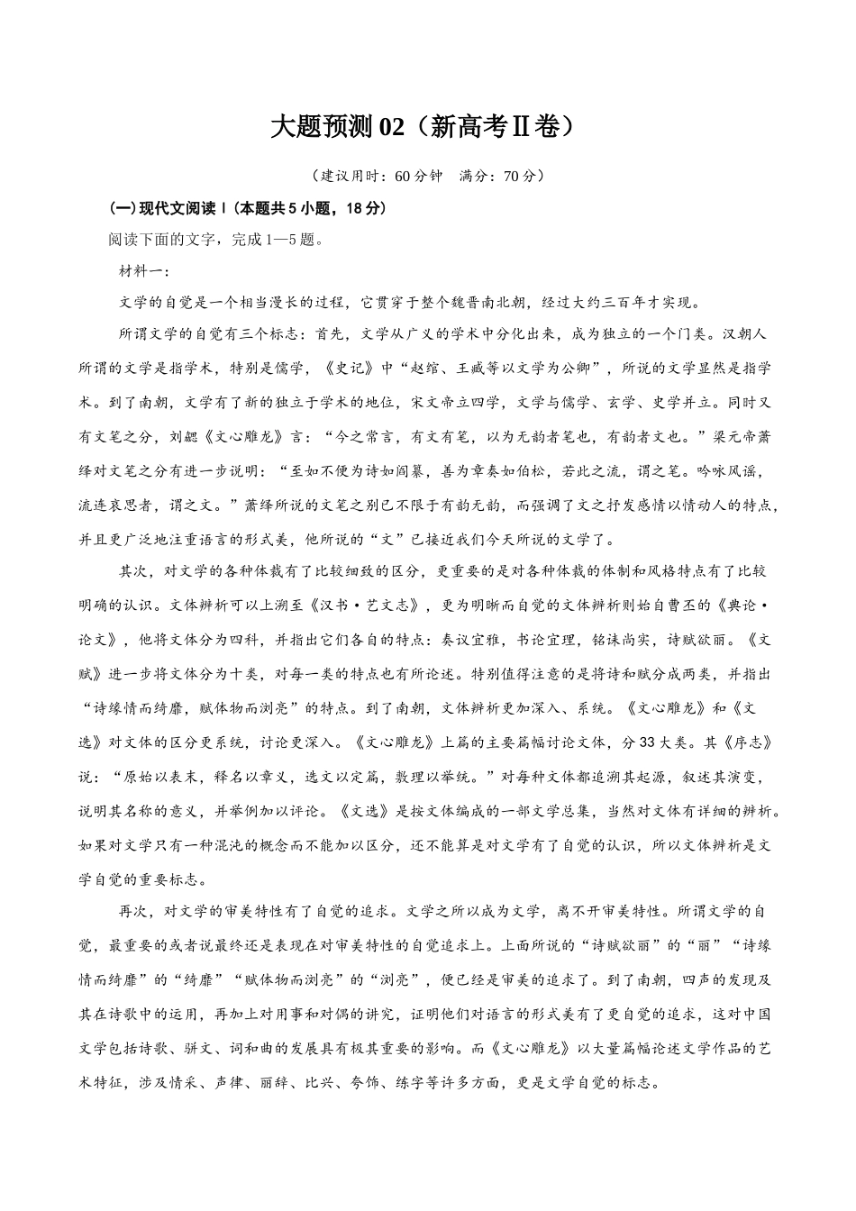 冲刺2025年高考语文大题突破-大题预测卷02（新高考Ⅱ卷）（解析版）.docx_第1页