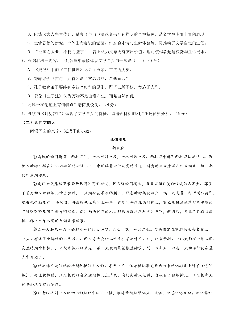 冲刺2025年高考语文大题突破-大题预测卷02（新高考Ⅱ卷）（原卷版） .docx_第3页